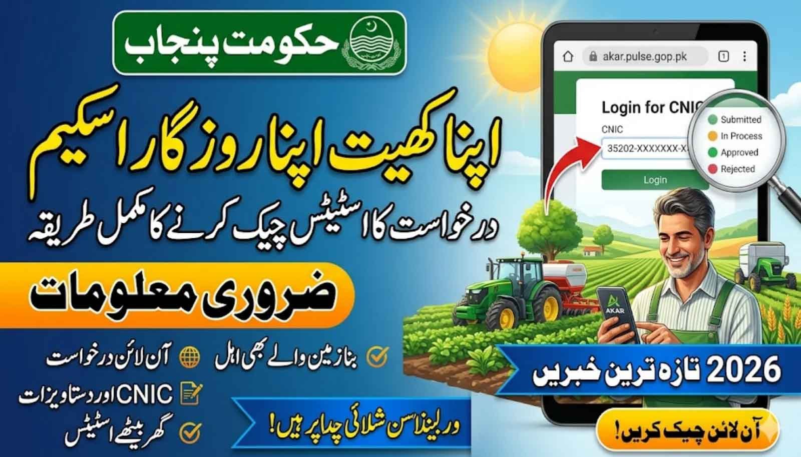AKAR Scheme 2026 Apna Khet Apna Rozgar