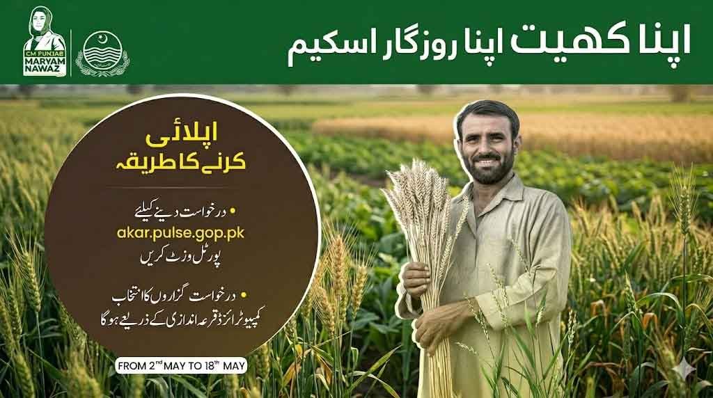 Apna Khet Apna Rozgar Scheme 2026