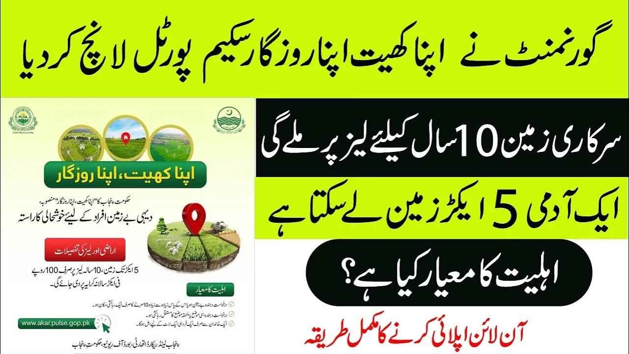 Step By Step Registration Process On Akar.Pulse.Gop.Pk For Apna Khet