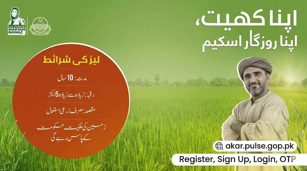 akar.pulse.gop.pk Register, Sign Up, Login, OTP