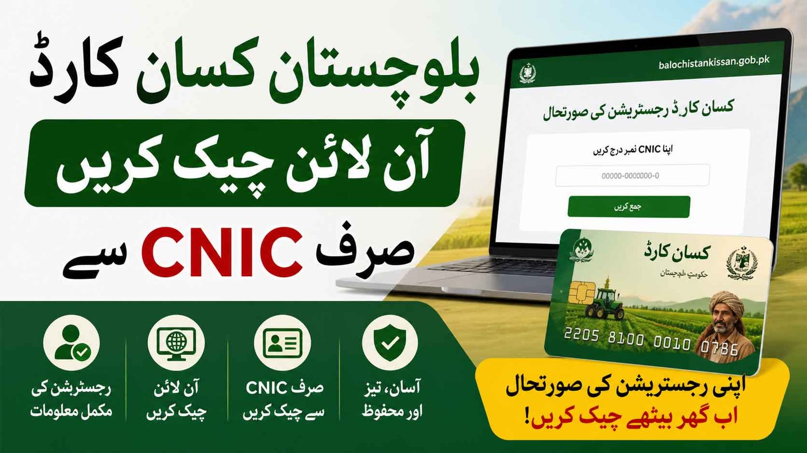 Balochistan Kisan Card Check Online By CNIC