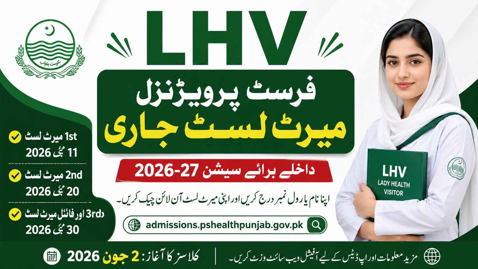 LHV First Provisional Merit List For Admissions 2026-27