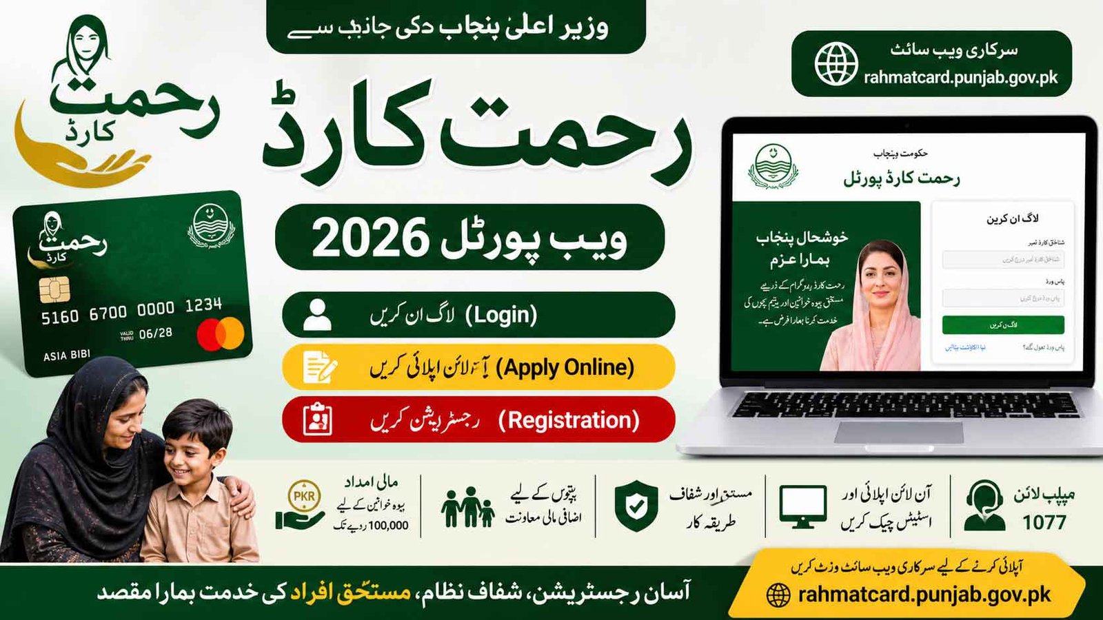 Rehmat Card Web Portal 2026